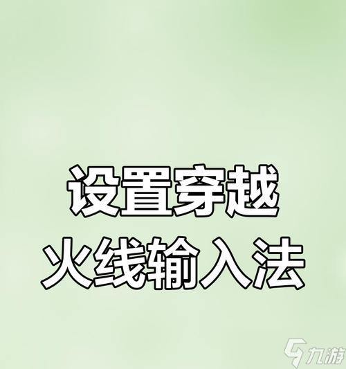 盘切换全键盘方法是什么开元棋牌穿越火线小